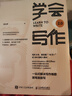學(xué)會寫作2.0 粥左羅全新力作 修訂7萬字 ?寫作底層方法論大升級（智元微庫出品） 曬單實拍圖