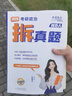 腿姐2026考研政治考點(diǎn)知識(shí)清單拆真題沖刺背誦手冊(cè)刷題計(jì)劃預(yù)測(cè)八套4套卷歷年模擬試卷全家桶26年陸寓豐四套8押題徐濤九張紙肖秀榮 2026腿姐【拆真題】 曬單實(shí)拍圖