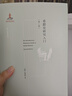 希臘史研究入門(mén)(第二版) 西方古典學(xué)研究 曬單實(shí)拍圖