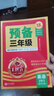 【預(yù)備3年級(jí)】2025秋王朝霞預(yù)備三年級(jí)暑假銜接英語(yǔ)38天升學(xué)規(guī)劃音視頻全國(guó)通用人教版暑期訓(xùn)練預(yù)習(xí)銜接試卷2升3 曬單實(shí)拍圖
