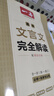 2026一本高中文言文完全解讀高中語文必背古詩文譯注及賞析詳解必備高一高二高三文言文全解一本通人教版必修選修全解全釋全析古詩文翻譯書 文言文全解+·文言文/古詩閱讀訓(xùn)練(高1) 高中通用 曬單實拍圖
