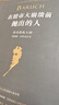 在股市大崩潰前拋出的人: 傳奇投機(jī)大師伯納德·巴魯克自傳 曬單實(shí)拍圖