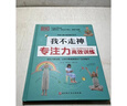 DK我不走神 : 專注力高效訓(xùn)練（英國(guó)兒童大腦潛能開發(fā)書，優(yōu)化大腦功能，讓學(xué)習(xí)更高效的31個(gè)正念   曬單實(shí)拍圖