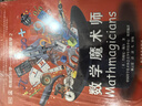 DK兒童數(shù)學(xué)思維手冊：數(shù)學(xué)思維+有趣的數(shù)學(xué)（精裝3冊）（集數(shù)學(xué)啟蒙、腦力訓(xùn)練和科普百科于一體的青少年數(shù)學(xué)知識科普書?。┦罴僮鳂I(yè) 一升二暑假銜接 小升初暑假銜接 曬單實(shí)拍圖