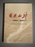用兵如神：“四渡赤水”戰例研究（L） 曬單實(shí)拍圖
