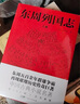 創(chuàng)美工廠(chǎng) 東周列國(guó)志 馮夢(mèng)龍著 108回未刪減 典藏版 中國(guó)古典小說(shuō)名著 曬單實(shí)拍圖