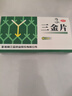 桂林三金 三金片0.32g*54片男女尿痛清熱解毒利濕用于下焦?jié)駸嵝”愣坛嗔転r澀 曬單實(shí)拍圖
