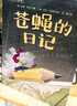 蚯蚓的日記平裝版（全4冊） 曬單實拍圖