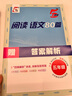 2025秋新版 學(xué)霸閱讀80篇五年級上冊語(yǔ)文上冊下冊全一冊通用 5上語(yǔ)文閱讀理解訓練階梯閱讀 曬單實(shí)拍圖