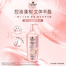 施華蔻（Schwarzkopf）豐盈韌養(yǎng)蓬松控油洗發(fā)水 強韌發(fā)質(zhì)防扁塌 清爽留香無硅油洗發(fā)露 【鎮(zhèn)店爆款】洗400ml+潤400ml 曬單實拍圖
