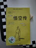 悟空傳【正版書(shū)】 曬單實(shí)拍圖