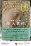 黃道十二宮殺人事件：布克文學(xué)獎(jiǎng)獲獎(jiǎng)作品  推理懸疑天才之作 靈媒占星術(shù)神秘學(xué)星座審判宇宙雙胞胎 小說 曬單實(shí)拍圖