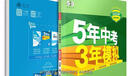 曲一線(xiàn) 53初中化學(xué) 九年級上冊 人教版 2025秋初中同步練習 5年中考3年模擬五三 曬單實(shí)拍圖