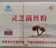 山西瑞芝靈芝菌絲粉康祖新零售湘靈第八代靈芝菌絲粉姬松茸猴頭菇 【靈芝菌絲粉】1盒 曬單實(shí)拍圖