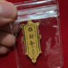 MPPMCK財(cái)庫金符貼含足金999黃金手機(jī)貼片財(cái)庫手機(jī)貼五路財(cái)神公主請(qǐng)發(fā)財(cái) 金箔招財(cái)令 曬單實(shí)拍圖