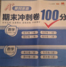 漢知簡(jiǎn)五年級(jí)上冊(cè)試卷 數(shù)學(xué)期末沖刺卷100分黃岡密卷小學(xué)單元專項(xiàng)檢測(cè)卷真題模擬同步訓(xùn)練測(cè)試卷人教版 曬單實(shí)拍圖