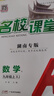 【湖南專版】2025新名校課堂七年級上冊八九年級語文數(shù)學(xué)英語物理化學(xué)上下冊初中同步練習(xí)冊一課一練必刷題基礎(chǔ)題專項訓(xùn)練旗艦店 【湖南專版】九年級上冊 【數(shù)學(xué)】湘教版XJ 曬單實拍圖