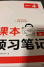 一本語文課本預(yù)習(xí)筆記七年級上冊（RJ人教版）2025秋初一同步教材課前預(yù)習(xí)課后鞏固基礎(chǔ)學(xué)霸筆記必刷題 曬單實拍圖