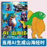 啟勵山海經(jīng)兒童繪本描摹本涂色畫畫本木棍人通通哥穿鞋鯊魚線稿抽象填色圖畫本 山海經(jīng)全套4冊+大禮包 曬單實拍圖