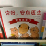 當當正版童書 你好，安東醫(yī)生4冊  3-6歲兒童幽默故事繪本圖畫故事書 寶寶早教書幼兒園睡前讀物 你好，安東醫(yī)生（全4冊） 曬單實拍圖