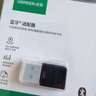 綠聯(lián)USB藍(lán)牙適配器5.4發(fā)射器藍(lán)牙音頻接收器適用臺(tái)式機(jī)電腦藍(lán)牙模塊連接鍵盤鼠標(biāo)藍(lán)牙耳機(jī)音響即插即用 曬單實(shí)拍圖