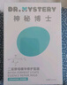 神秘博士（mystey doctor）神秘博士面膜二裂酵母面膜女滋潤(rùn)補(bǔ)水保濕男女 【1盒】25ML*10片 曬單實(shí)拍圖