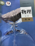【新華書店】高一上冊課本全套書9本人教版高中語文數(shù)學(xué)英語政治歷史地理物理化學(xué)生物必修一1第一冊部編版高中高一上冊全套課本教科書教材 【人教版】必修一物理 高中一年級 曬單實(shí)拍圖