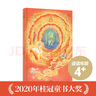 敦煌·中國(guó)歷史地理繪本【3-6歲】蘇小芮 著 馬伯庸推薦?歷史地理啟蒙 絲綢之路 曬單實(shí)拍圖