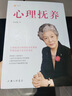 【當當】心理撫養(yǎng) 李玫瑾 青少年心理學教育新書 兒童情緒教育溝通性格行為心理學青少年犯罪心理學 心理撫養(yǎng) 曬單實拍圖