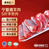 谷開元 寧夏灘羊肉生鮮羊后腿肉羊腿肉羊排燒烤食材整只夏季露營燒烤肉 5斤丨手把肉【烹飪方便】 曬單實(shí)拍圖
