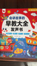 淘淘天才會(huì)說(shuō)話的早教書有聲0-9歲寶寶講故事點(diǎn)讀發(fā)聲書3兒童玩具生日禮物 曬單實(shí)拍圖