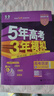 53B版本齊全】【2026學(xué)年】2025秋季新版五年高考三年模擬數學(xué)英語(yǔ)物理化學(xué)生物語(yǔ)文政治地理歷史含2025年高考真題5年高考3年模擬b版53B五三高中高三一二輪總復習 山東版·歷史 五年高考三年模 曬單實(shí)拍圖