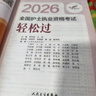 人衛版輕松過(guò)護資備考2026年執業(yè)護士資格證考試教材書(shū)歷年真題試卷2025全國職業(yè)指導軍醫刷題習題資料隨身記練習題26護考押題模擬 新版26人衛版 護考輕松過(guò)（贈羅先武手冊+2套卷） 曬單實(shí)拍圖