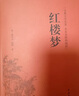 紅樓夢120回全本無刪減 高一必讀書籍原著正版完整版精裝珍藏版高中生一年級上冊課外書閱讀名著水滸傳青少年版初中生高中生半白話文言文版 曬單實拍圖