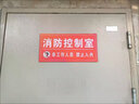 消防水泵房標(biāo)識(shí)牌 PVC消防控制室標(biāo)識(shí)牌非工作人員禁止入內(nèi)警示牌 消防控制室【PVC塑料板】 20X10cm 曬單實(shí)拍圖