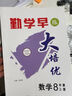 2025版 勤學(xué)早大培優(yōu) 八年級(jí)下冊(cè)數(shù)學(xué) 人教版 曬單實(shí)拍圖