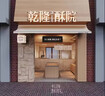 店鋪裝修門頭設(shè)計(jì)店面房屋室內(nèi)室外裝修設(shè)計(jì)奶茶寵物服裝咖啡甜品烘焙店餐飲酒店效果圖制作施工圖代做 店面設(shè)計(jì) 曬單實(shí)拍圖