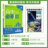 2026高中必刷題選擇性必修一二三數(shù)學物理化學高二必刷題狂K重點 【選修一】數(shù)學人教A版 曬單實拍圖