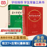 【當(dāng)當(dāng)正版 官方授權(quán)】推薦2本套 現(xiàn)代漢語(yǔ)詞典第7版+古漢語(yǔ)常用字字典第6版 商務(wù)印書館古漢語(yǔ)常用字字典現(xiàn)代漢語(yǔ)字典新華詞典最新版 曬單實(shí)拍圖