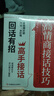 【3冊】回話有招+高情商聊天術+好好接話會說話是優(yōu)勢會接話才是本事口才說話技巧口才訓練與溝通技巧 曬單實拍圖