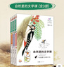 【系列可選】自然里的文學(xué)課 何騰江著 自然觀察日記趣味百科 蒲公英說走就走 不怕腦震蕩的啄木鳥誰都不敢和螳螂打架花鳥植物百科合集 自然里的文學(xué)課【全套3冊】 曬單實拍圖