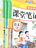 2025小學(xué)課堂筆記一二三四五六年級(jí)上冊(cè)配套人教版語文數(shù)學(xué)英語書預(yù)習(xí)同步課本輔導(dǎo)資料書小學(xué)生新教材解讀黃岡隨堂學(xué)霸課堂筆記全套正版 【3冊(cè)】語文+數(shù)學(xué)+英語 六年級(jí)上冊(cè) 曬單實(shí)拍圖