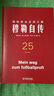 我的職業(yè)足球之路 穆勒自傳 金城出版社有限公司 (德)托馬斯·穆勒,(德)朱利安·沃爾夫 著 呂楠 譯 書籍 曬單實(shí)拍圖