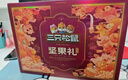 三只松鼠堅果禮盒2402g/20件 零食大禮包開心果松子腰果花生 團購送禮混發(fā) 曬單實拍圖