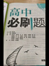 2026高中必刷題 高二上 化學(xué) 選擇性必修 第一冊 人教版 教材同步練習(xí)冊 理想樹圖書 曬單實(shí)拍圖