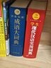 學生實用成語大詞典(硬殼精裝)新編正版小學初高中學生多功能漢語辭書成語詞典字典工具書成語寫作素材寶典 曬單實拍圖