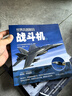 世界兵器解碼 航空母艦篇 驅逐艦篇 潛艇篇 戰斗機篇 轟炸機篇 套裝共5冊 曬單實(shí)拍圖