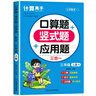 2025新 三年級上下冊口算天天練人教版數學(xué)應用題計算題強化專(zhuān)項訓練同步練習題冊口算題卡豎式練習本解題技巧計算高手三合一應用 【上冊】口算三合一 曬單實(shí)拍圖