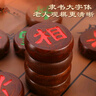 贏八中國(guó)象棋套裝仿紅木實(shí)木大字棋子兩用圍象棋盤成人兒童中老年象棋 曬單實(shí)拍圖