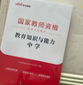 中公教育高中語(yǔ)文教資考試資料2025下半年教師資格證考試用書(shū)高中語(yǔ)文教資教材歷年真題試卷預(yù)測(cè)卷全套：教育知識(shí)與能力+綜合素質(zhì)+語(yǔ)文學(xué)科知識(shí)9本高中教資語(yǔ)文 曬單實(shí)拍圖